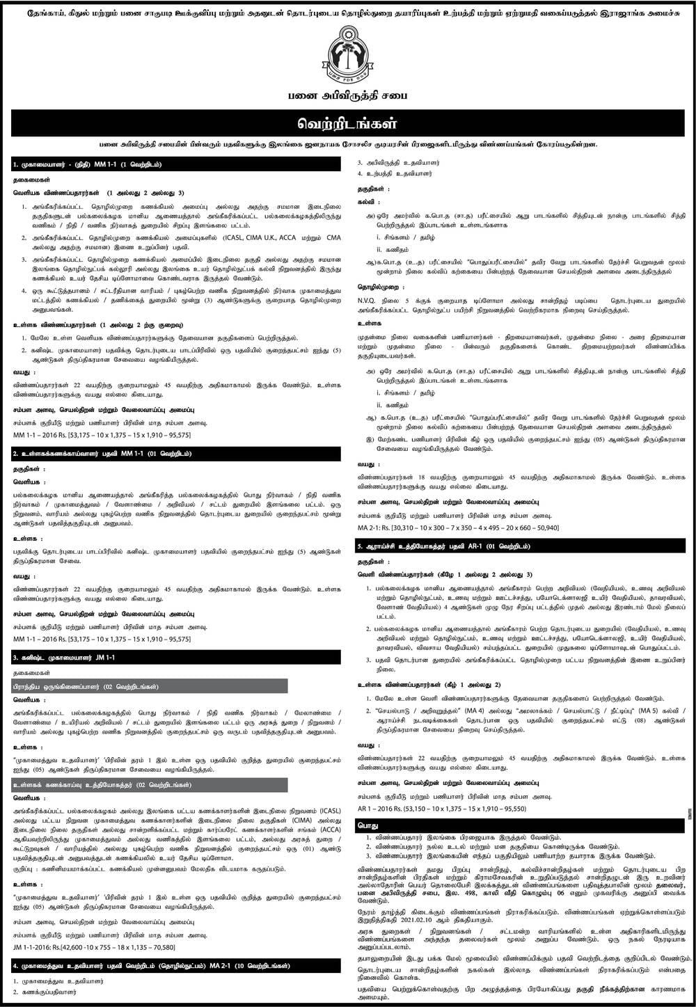 Vacancies At Palmyrah Development Board Managemnet Assistant Internal