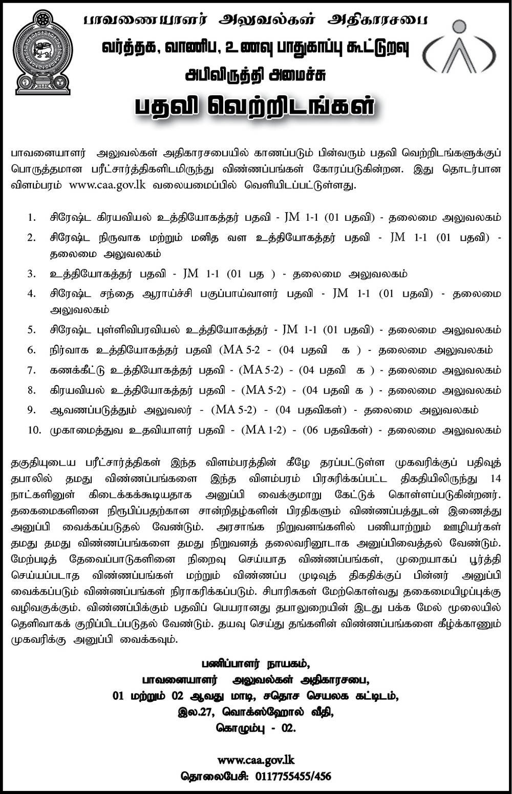 CAA Jobs Notice