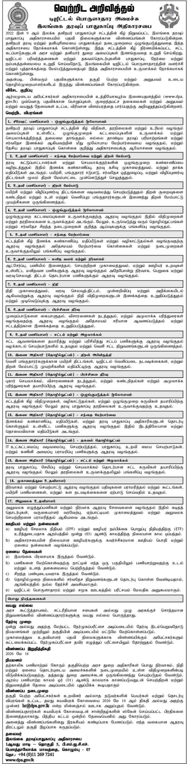 DPA Vacancy Notice