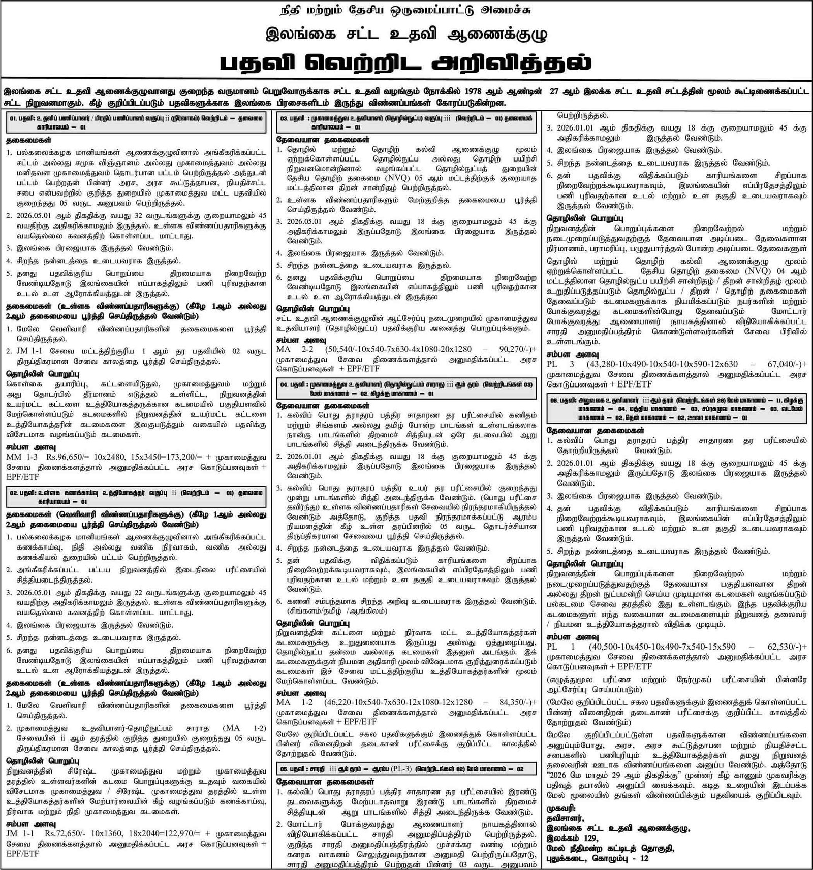Legal Aid Commission Job Vacancy
