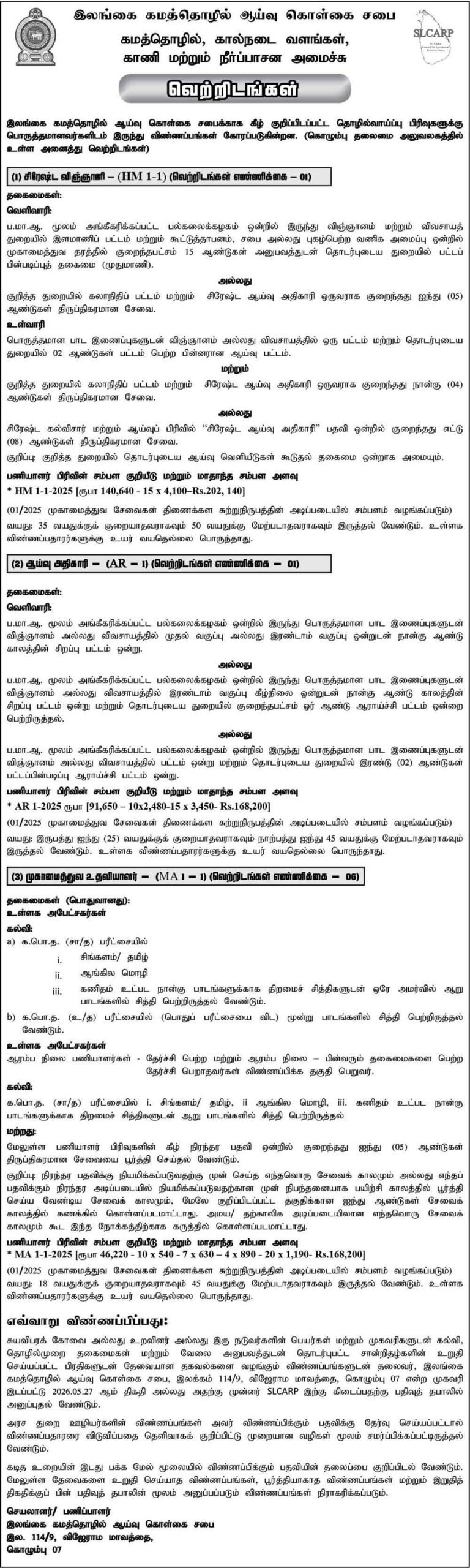 SLCARP Vacancy Notification 2025