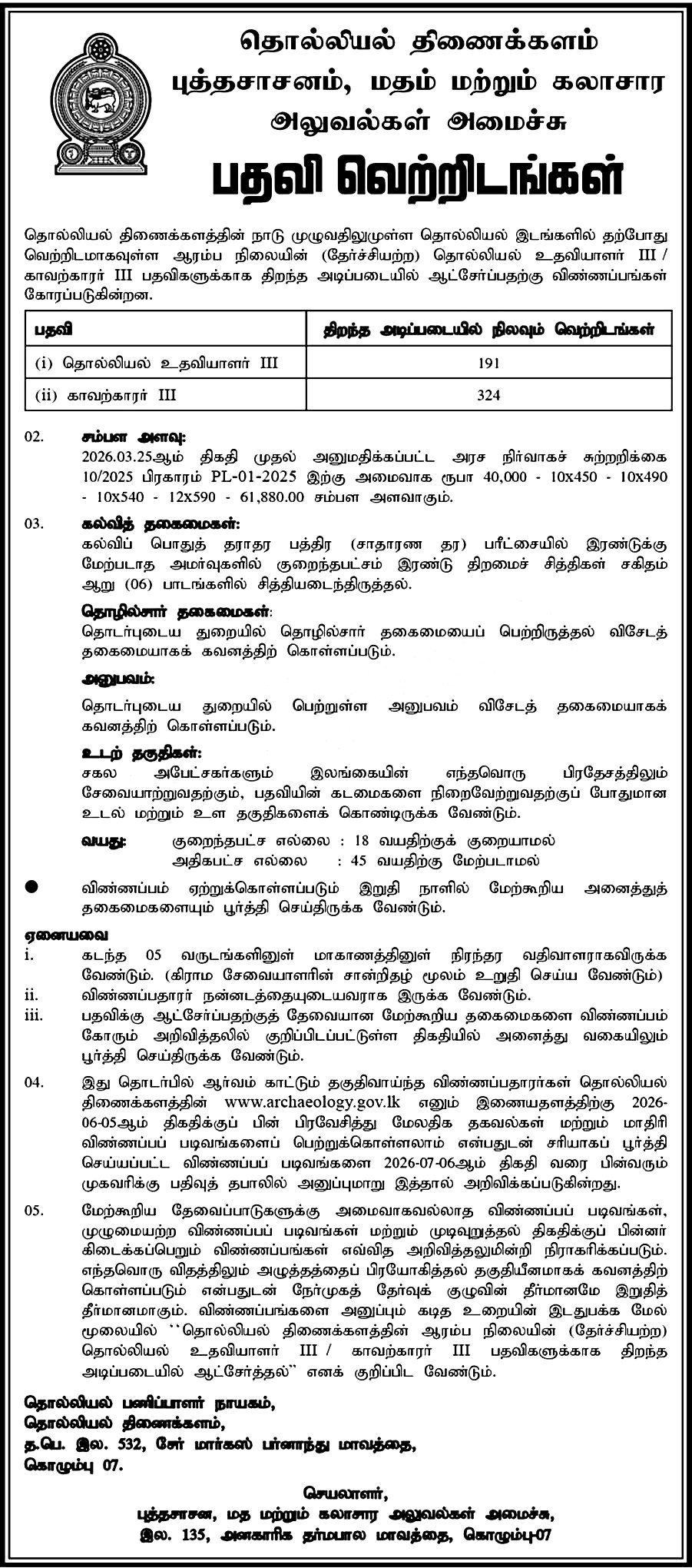 Job Vacancy Notice
