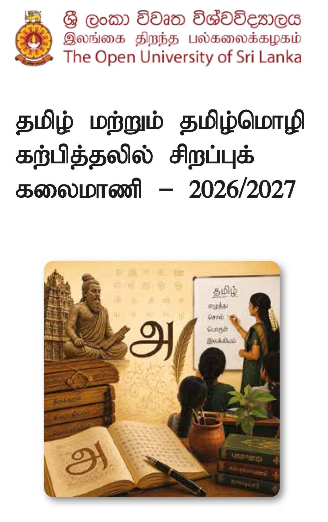 OUSL Brochure