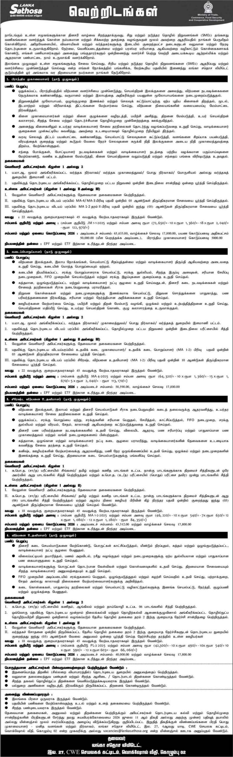 Lanka Sathosa Vacancy 2026