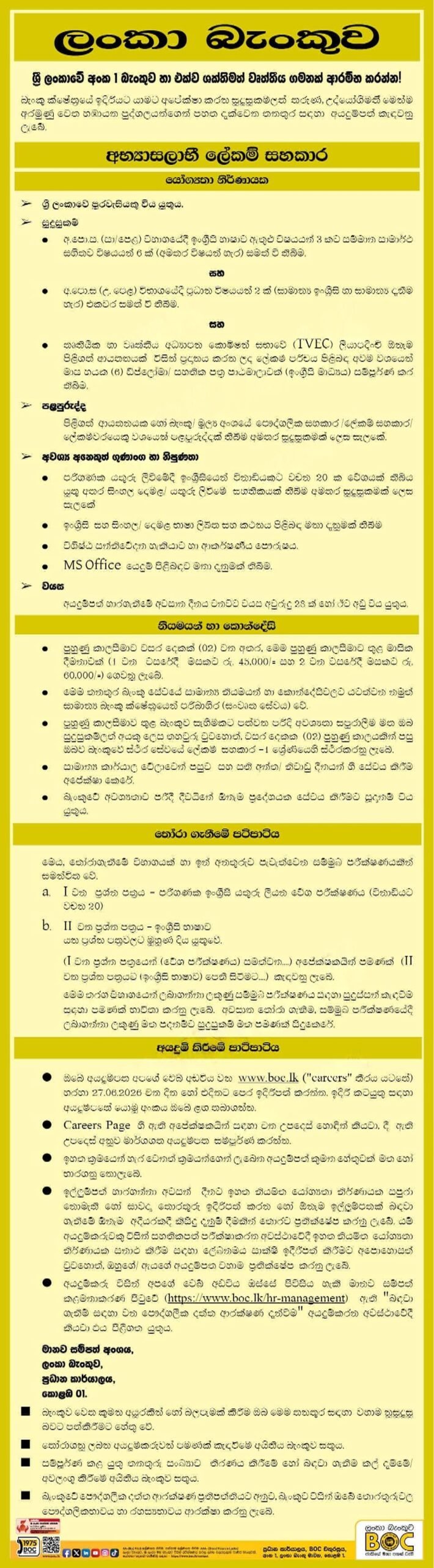 BOC Trainee Assistant Sinhala Notice