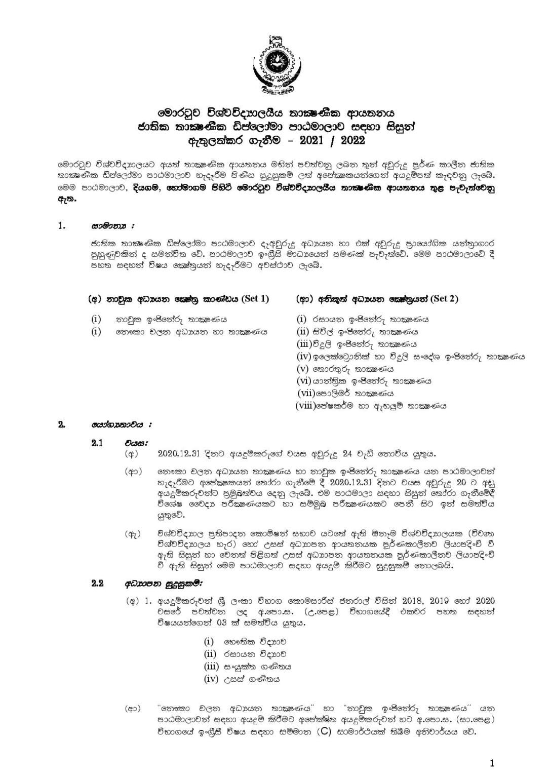 ndt course detail sinhala Ceylon Vacancy