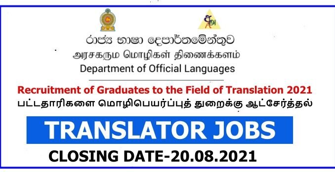 Recruitment of Graduates to the Field of Translation 2021- Department of Official Languages