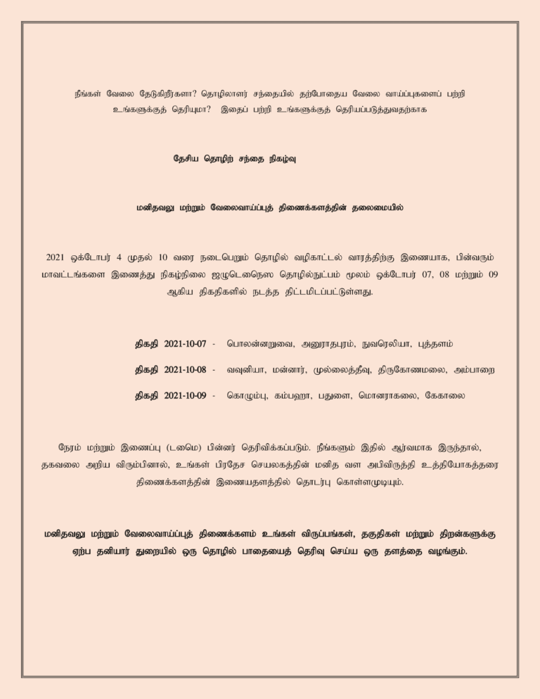 job-fair-tamil-notice-ceylon-vacancy