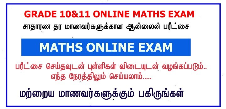 ONLINE MATHS EXAM GRADE 10 11 TAMIL MEDIUM Ceylon Vacancy