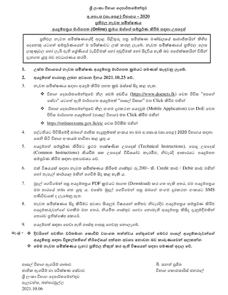 Online Application For Re Correction SINHALA Ceylon Vacancy