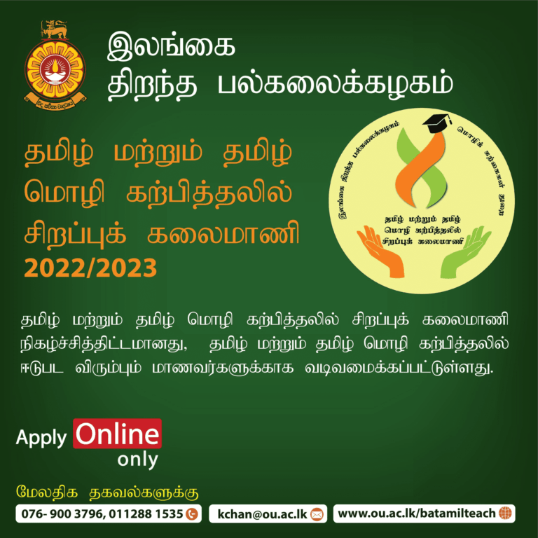 ba-in-tamil-and-tamil-language-teaching-open-university-of-srilanka