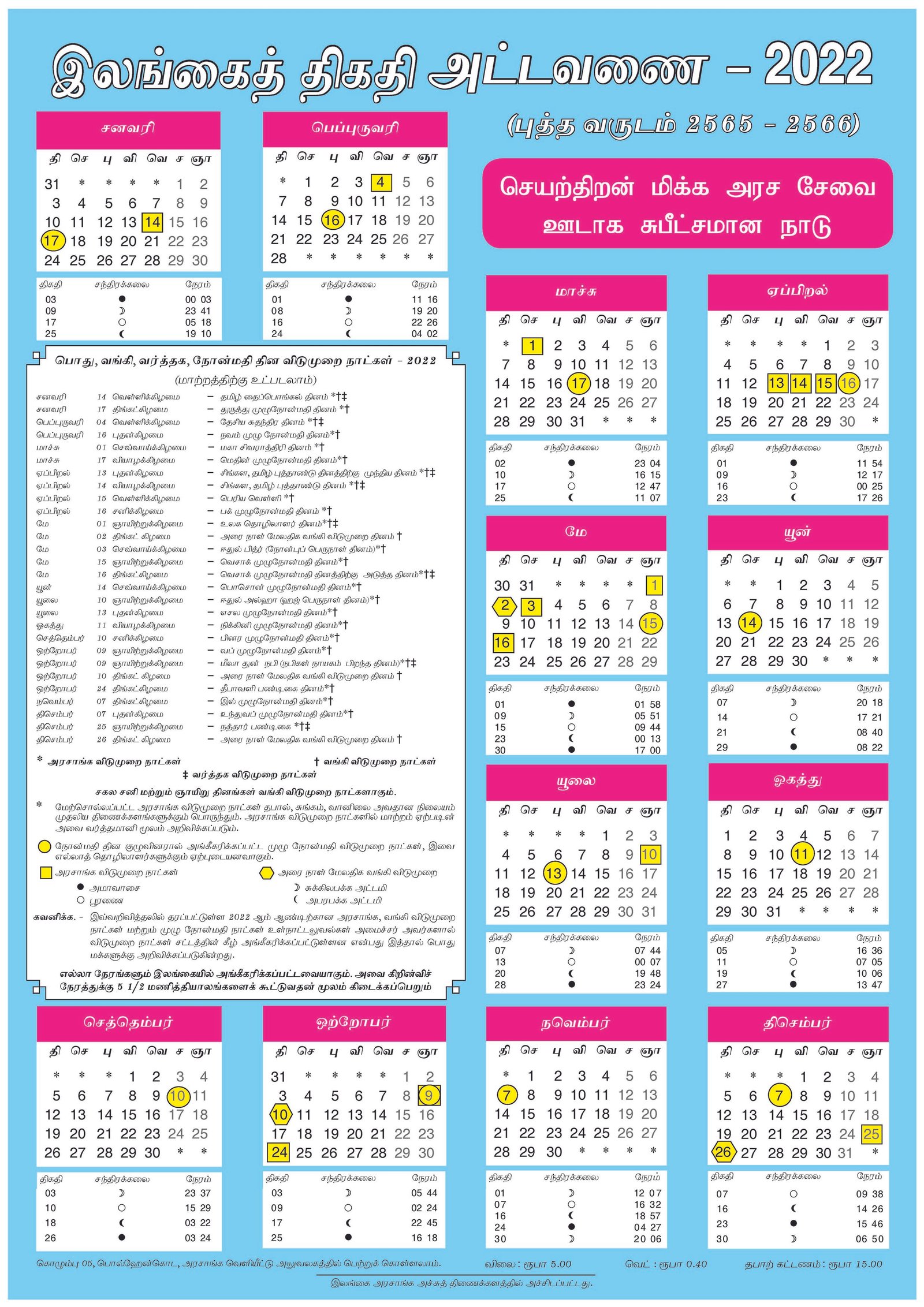 2022 SRILANKA HOLIDAY CALENDAR TAMIL -DOWNLOAD - Ceylon Vacancy