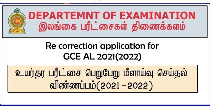Re-Correction Application- G.C.E. A/L Examination 2021(2022 ...