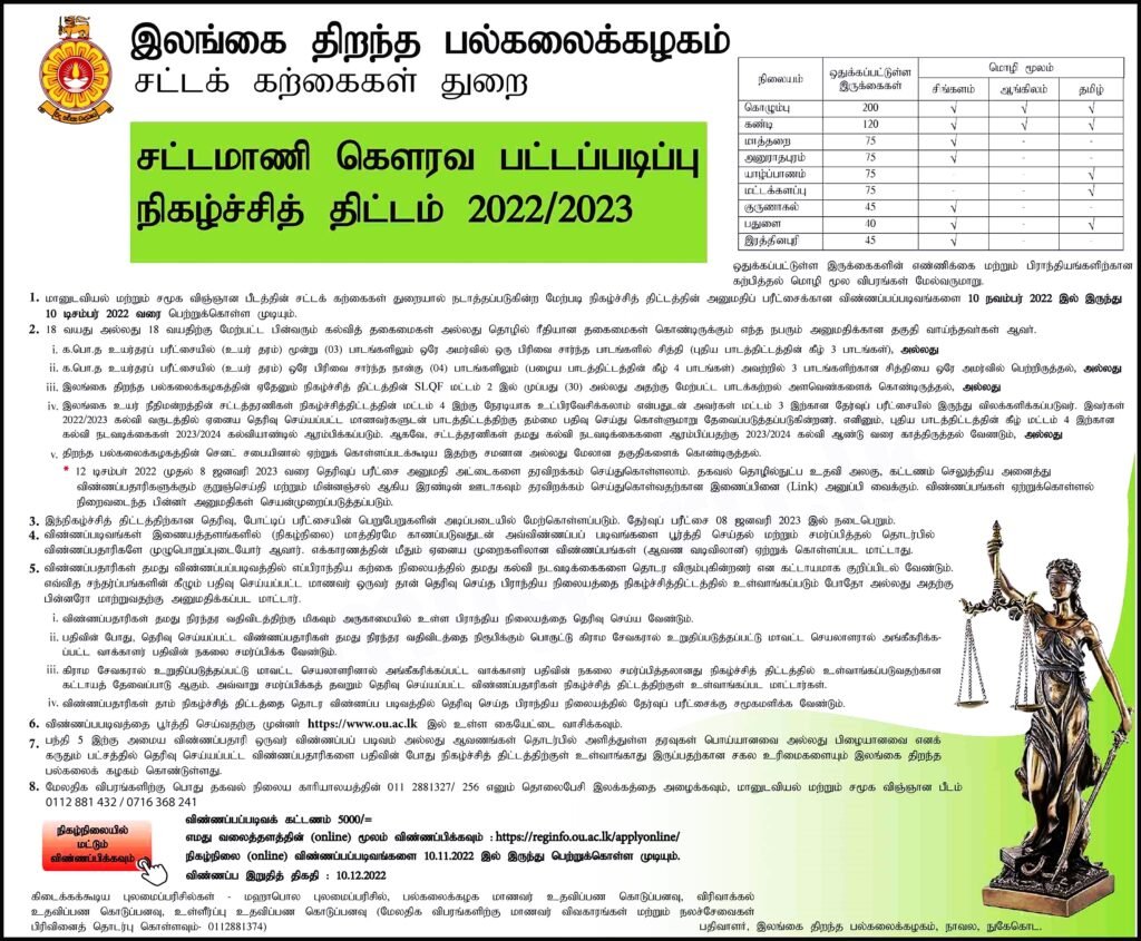 Bachelor of Laws (LLB) Degree ProgrammeFULL DETAILS POSTER Ceylon