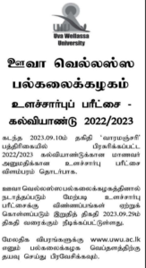 Uva Wellassa University (UWU) Aptitude Test 2023 - Ceylon Vacancy