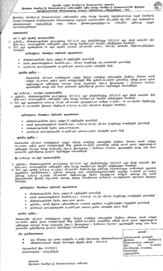 Scholarship For Children Of Migrant Workers 2023 2024 Sri Lanka   View Instruction Page 002 618x1024 