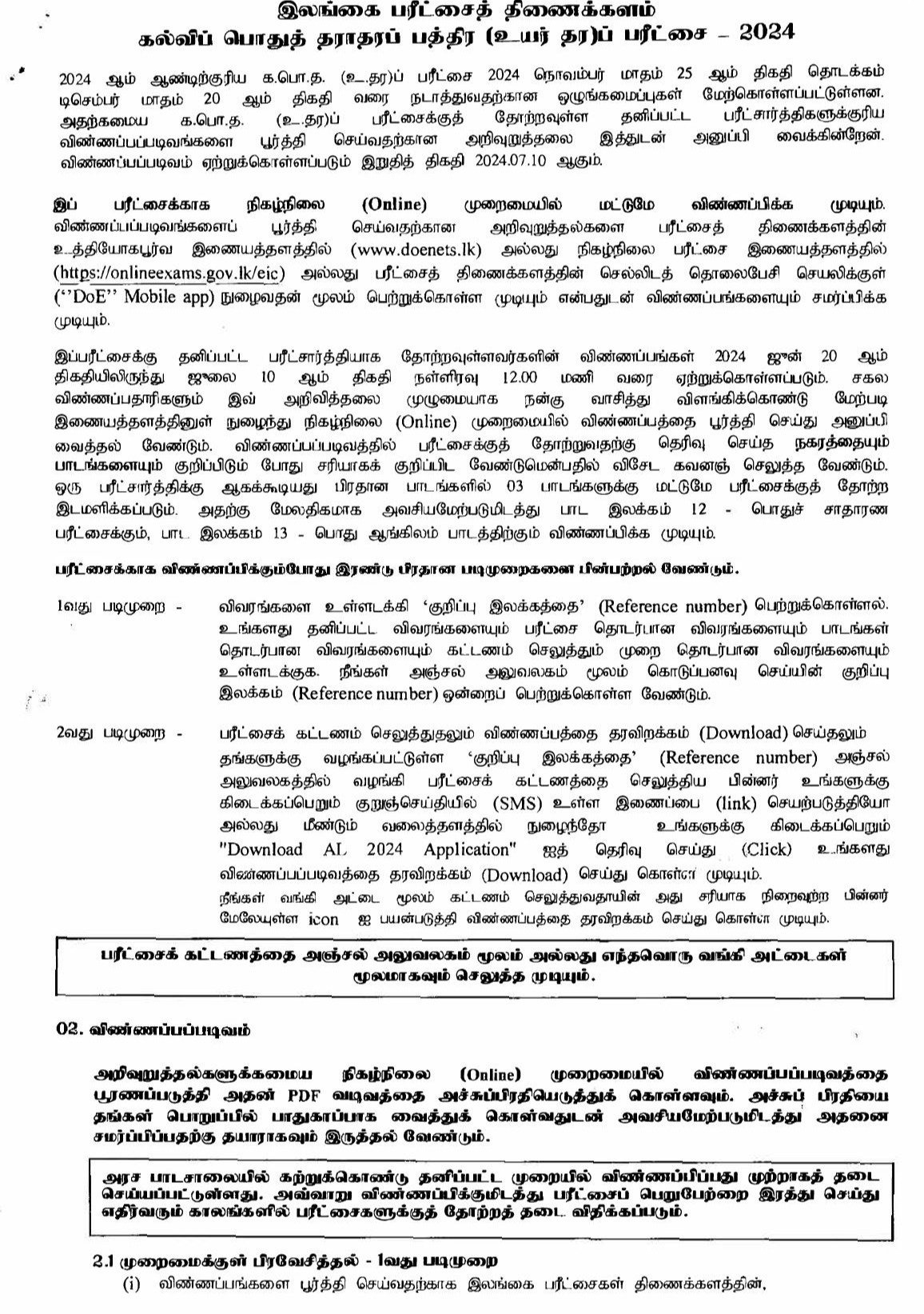 GCE AL 2024 APPLICATION Ceylon Vacancy