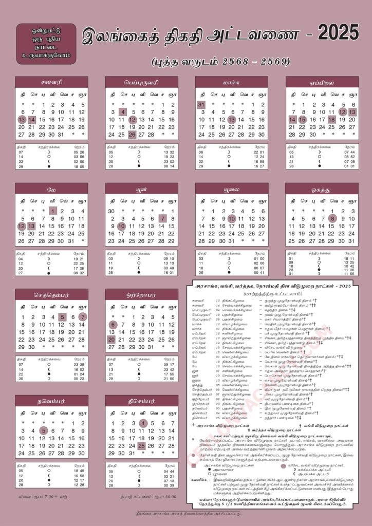 Vacancy Calendar 2025 Pdf Download 