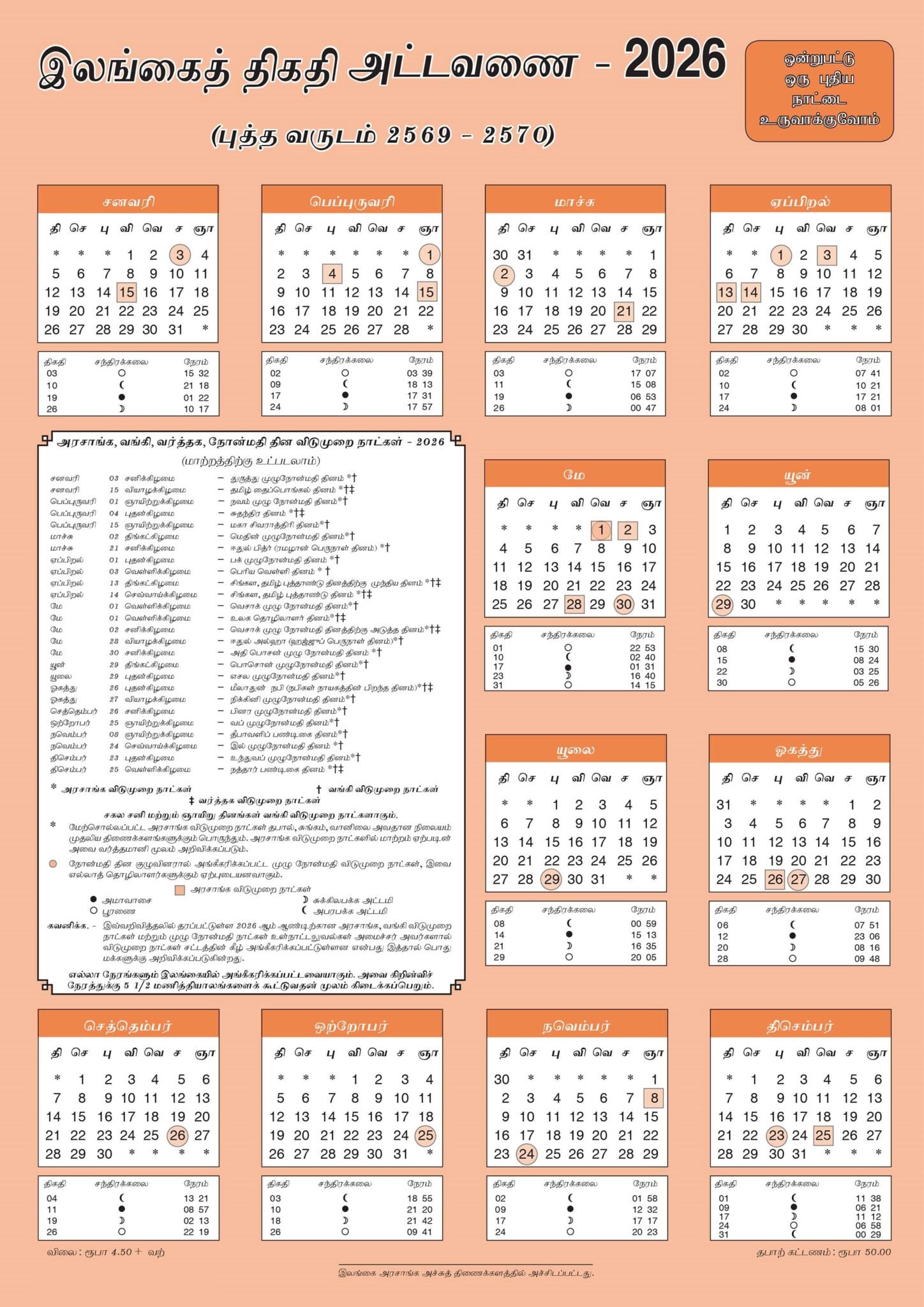 SRILANKA DESK CALENDAR 2026 NEW Ceylon Vacancy srilanka-desk-calendar-2026-new-ceylon-vacancy