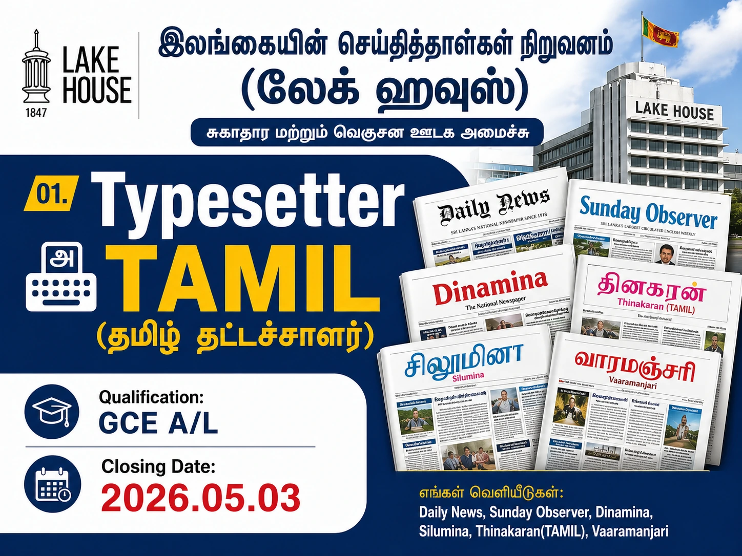 Tamil Typesetter Job Vacancy - Lake House (ANCL) Sri Lanka - Ceylon Vacancy
