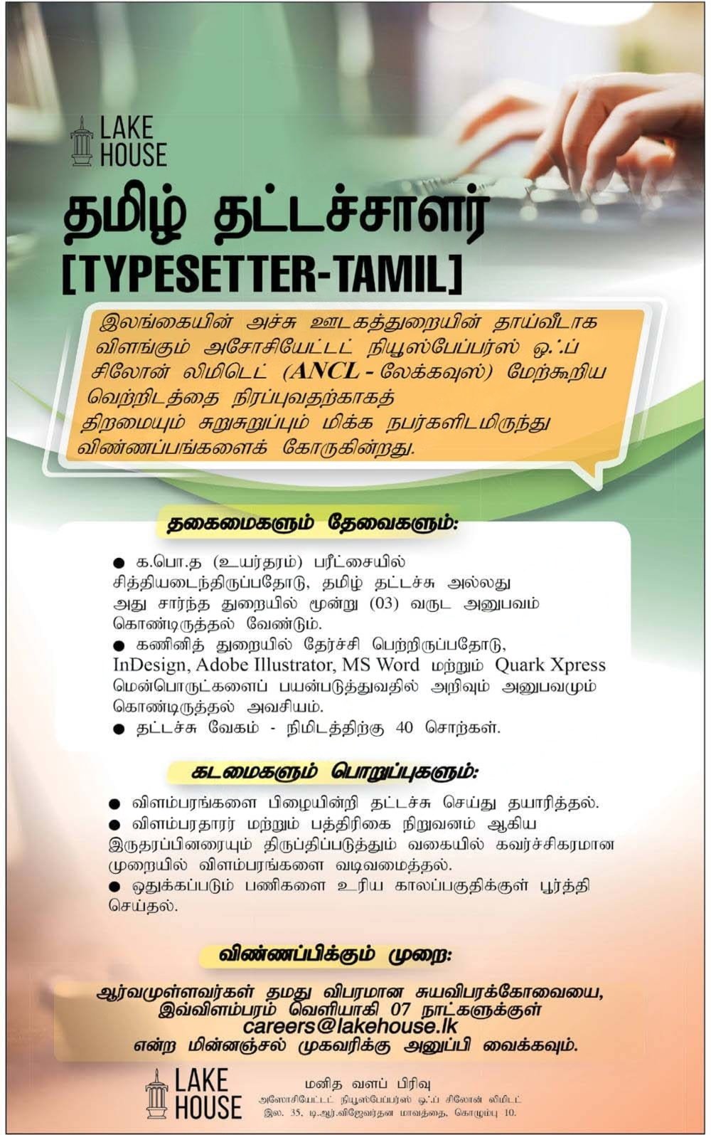 Tamil TypesetterVacancy | Lake House Sri Lanka - Ceylon Vacancy