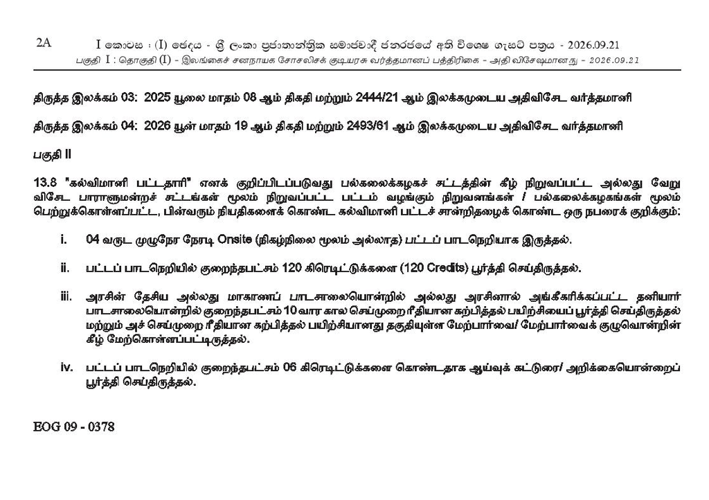 B.Ed Graduate SLTS Gazette Amendment Notice Sri Lanka